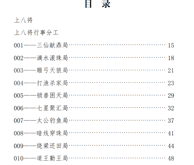中国传统“千门”108种江湖局术：揭秘江湖骗局的古老智慧与现代启示 【来源：赤道365论坛】 帖子ID:63003 108种,江湖局,千门,揭秘,传统