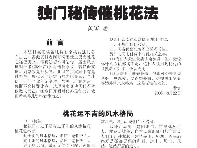 民间独门秘传 江湖秘传桃花运 【来源：赤道365论坛】 帖子ID:63187 桃花运,独门,民间