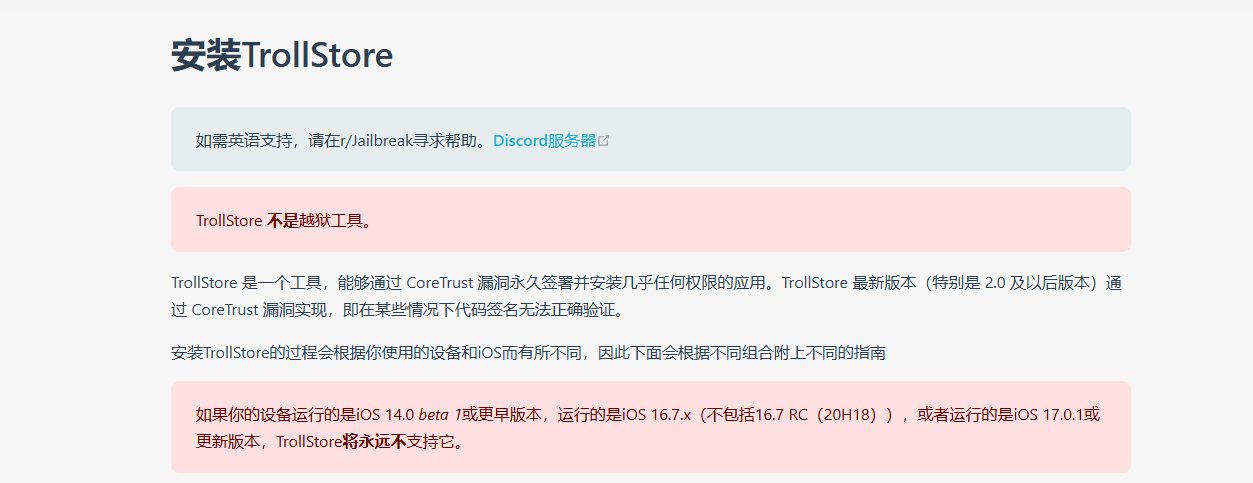 图片[2]-IOS【超详细 一目了然】巨魔是什么玩意？怎么安装！-康仁安网创