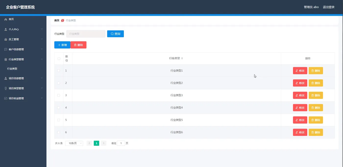 企业客户管理系统 - 无极限