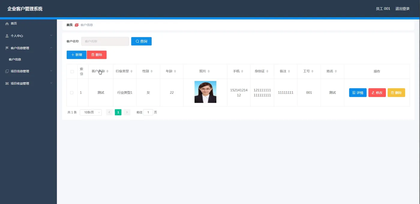 图片[2] - 企业客户管理系统 - 无极限
