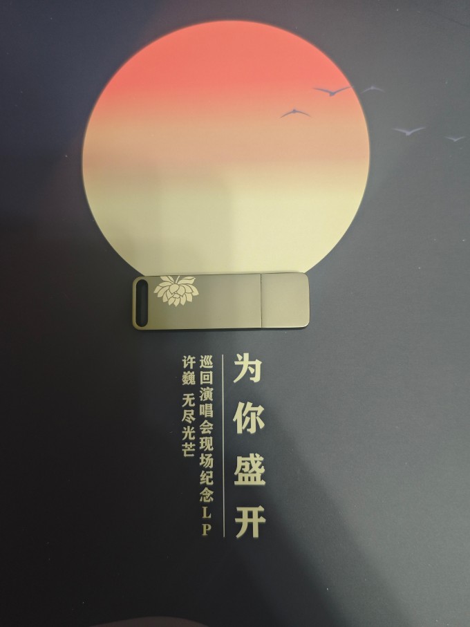 无尽光芒U盘