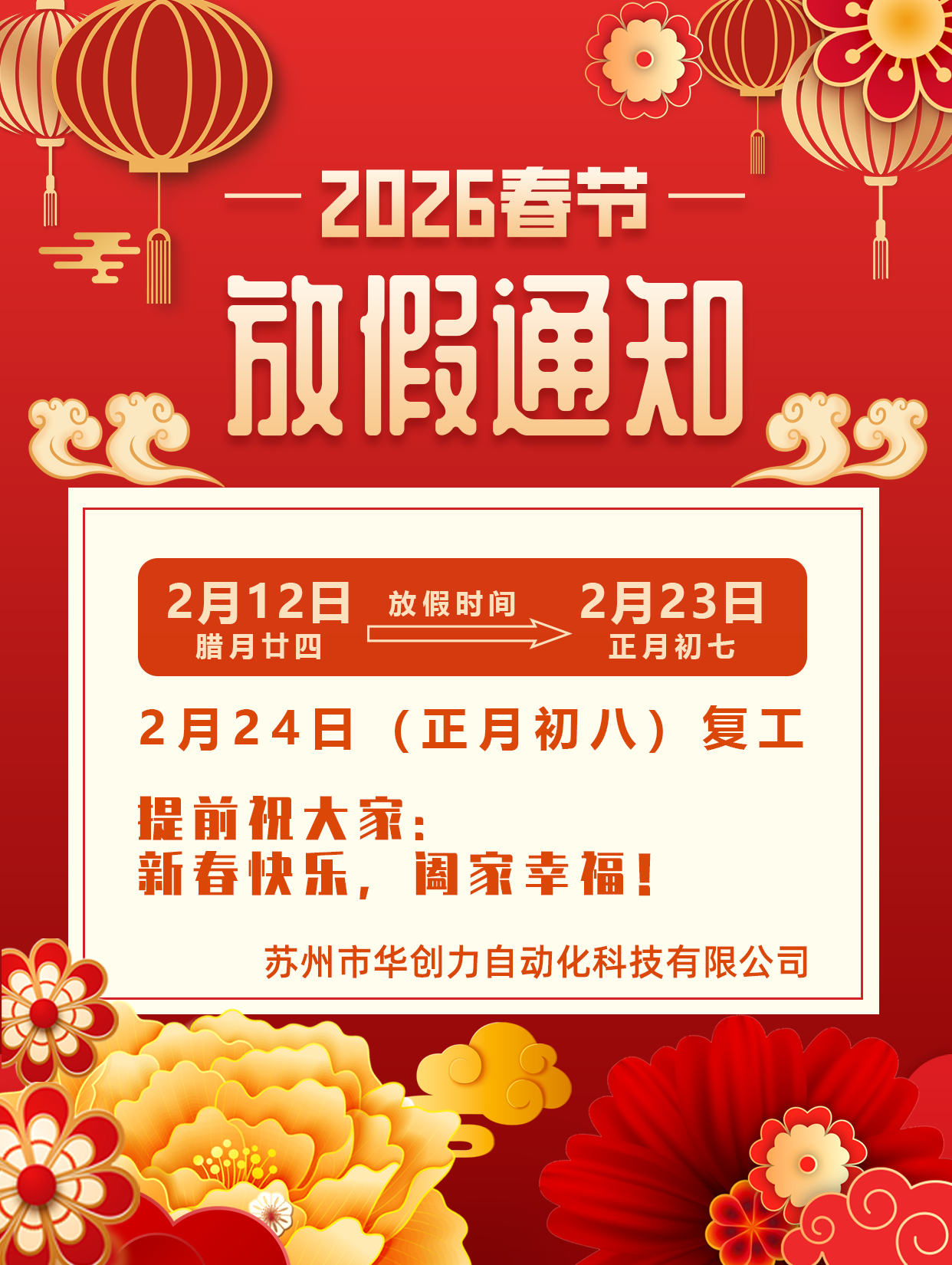 2026年春节放假通知