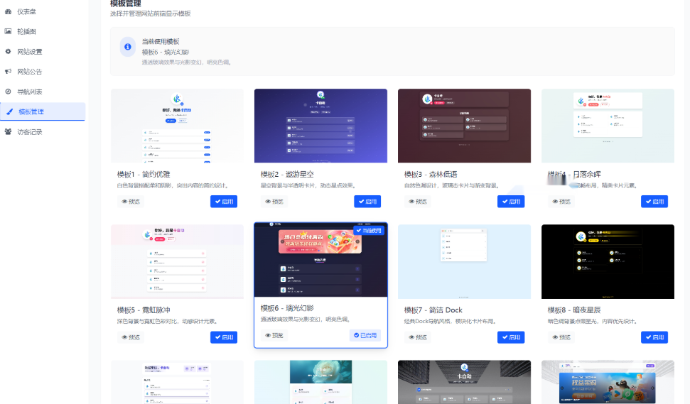 WebNav Pro网址导航源码 全开源多模板-识趣者资源