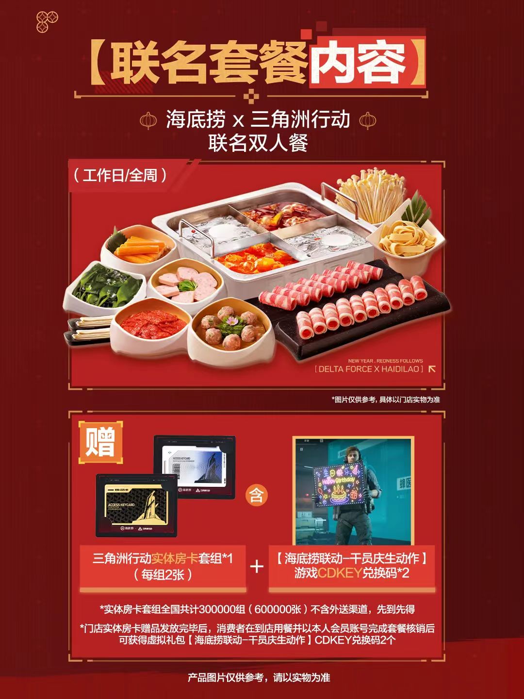 午餐和同事去了海底捞，吃了海底捞&三角洲联动套餐，套餐内容看起来还不错，肉类除了午餐肉都挺可以的（午餐肉那里都做得不行）。一共六份捞面，我以为是类似呷脯呷脯那种的拉面形式上菜，结果居然是表演形式的，那个师傅的技术也太拉了。因为联动活动开始后来的比较晚，实体房卡已经没了，所以只获得了动作的CDK，唯一比较可惜的是掷骰子没有获得那个趣味玩偶。