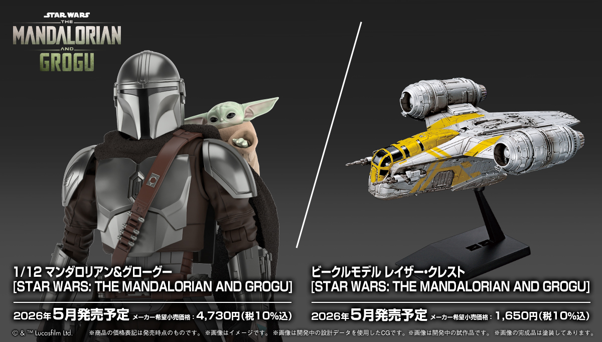 Bandai Vehicle Model No.019 ST-70 Assault Ship Razor Crest(Star Wars : The Mandalorian and Grogu)