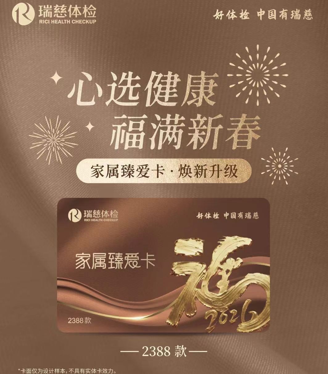 想给父母买个体检，吧友们看看这个瑞慈套餐值800块吗？ - 线报酷