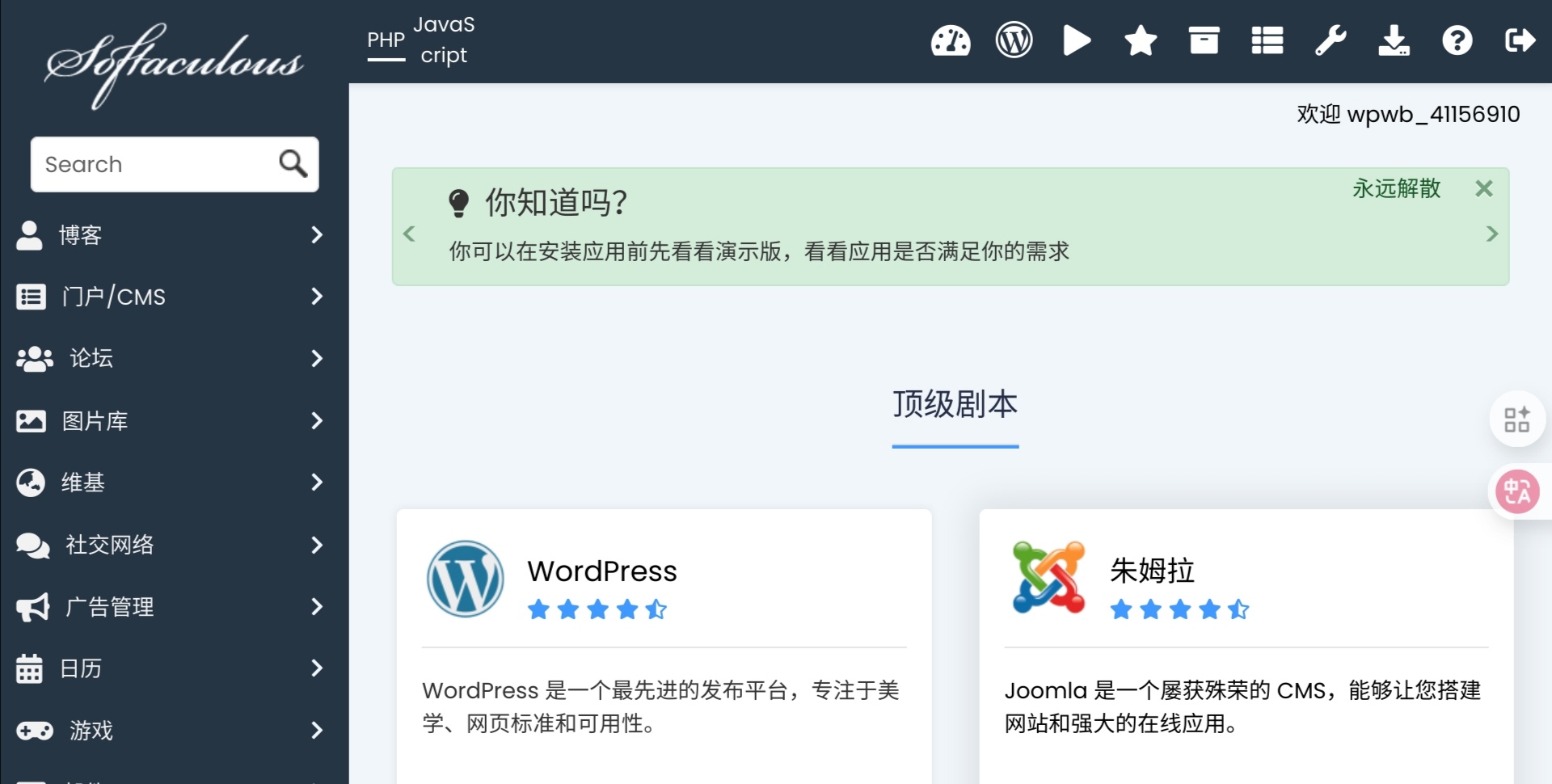 自动程序安装