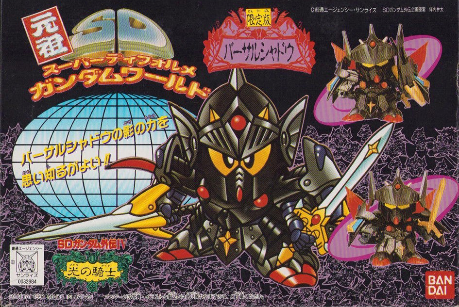 Ganso SD Gundam World Versal Shadow