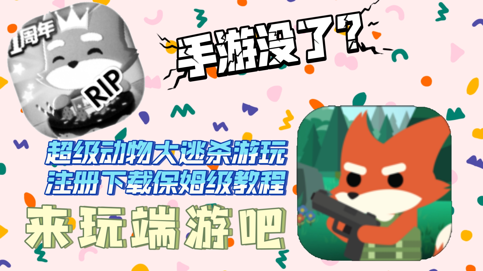 小动物之星停服？来玩SAR！