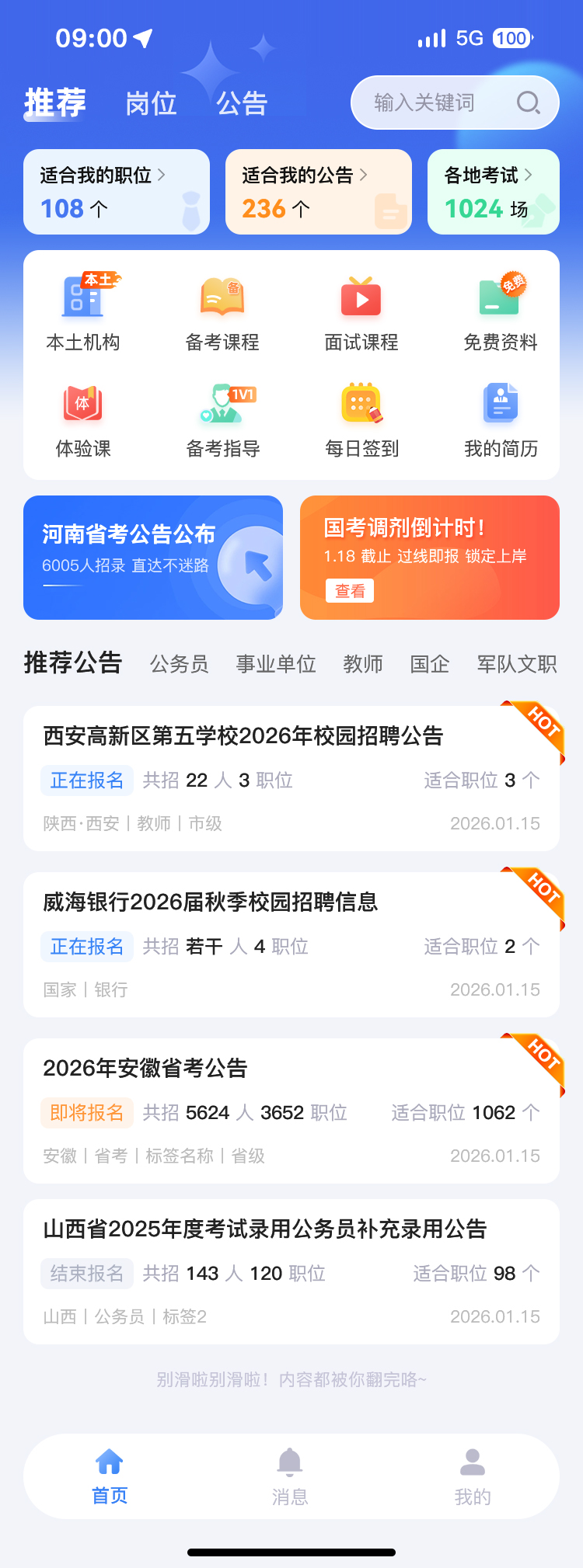 APP首页截图