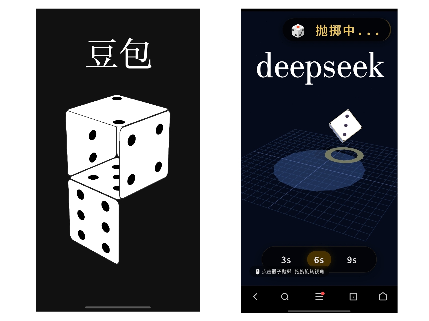 掷骰子和抛硬币的趣味界面截图