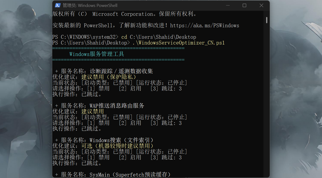 Windows 服务优化工具