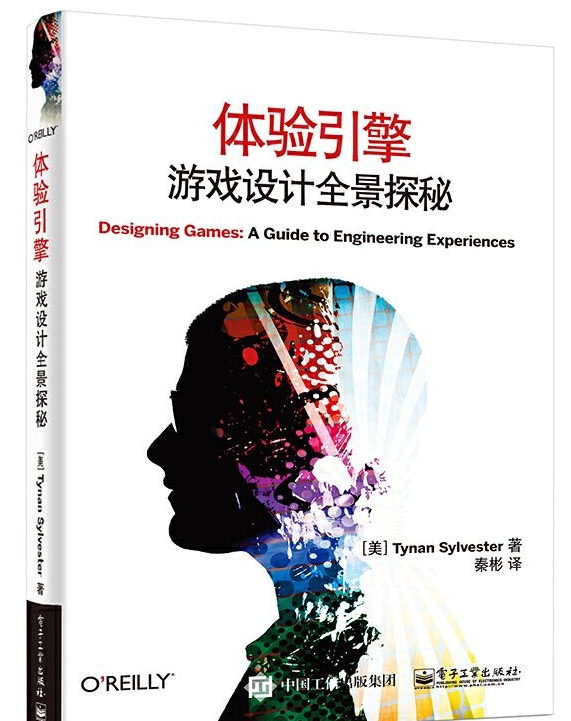 《体验引擎游戏设计全景探秘》