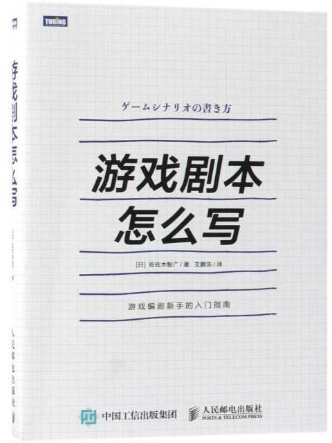 《游戏剧本怎么写》