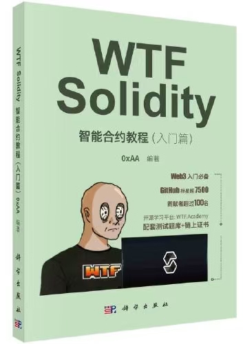《WTF Solidity》