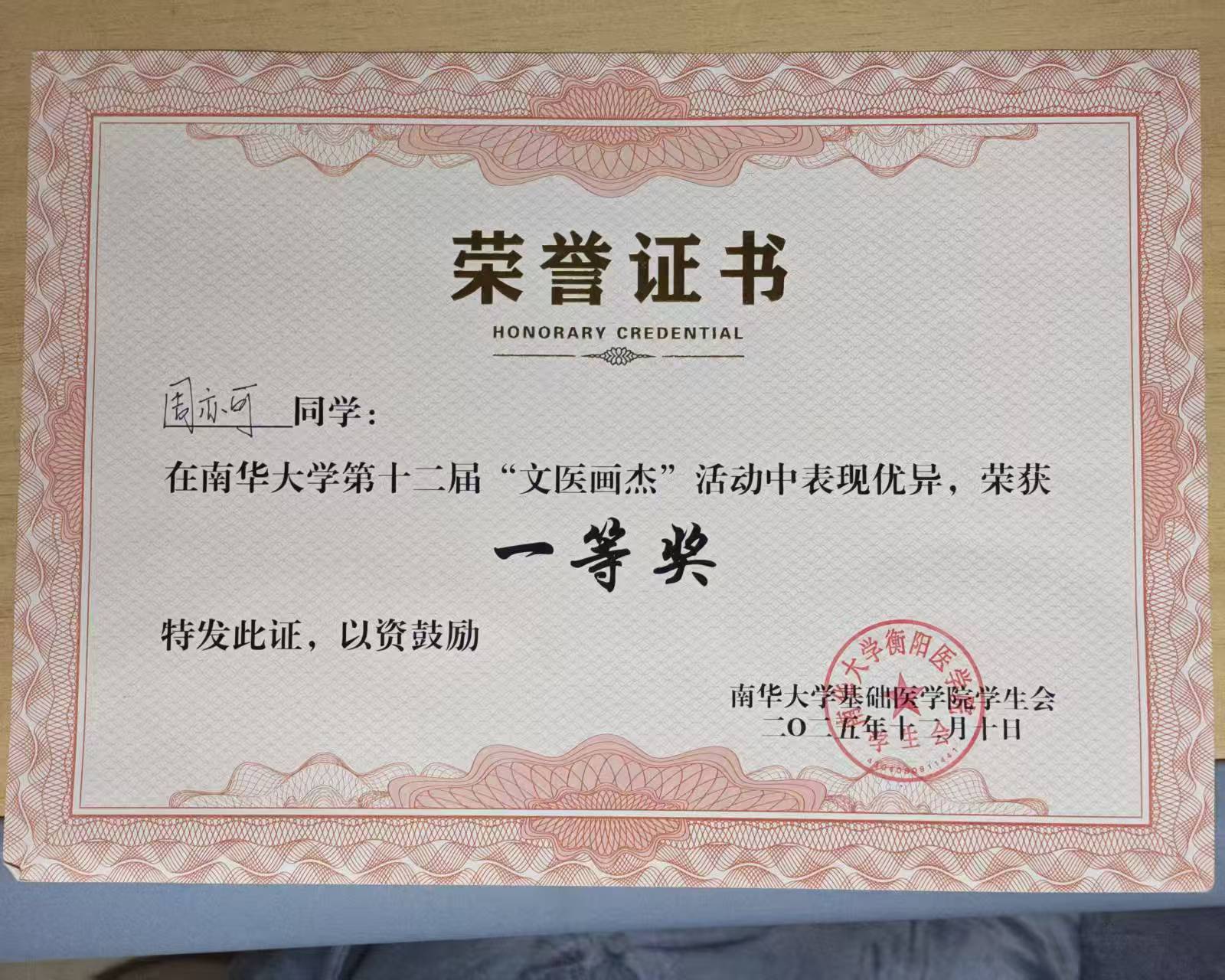 周亦可 文艺画杰一等奖奖状