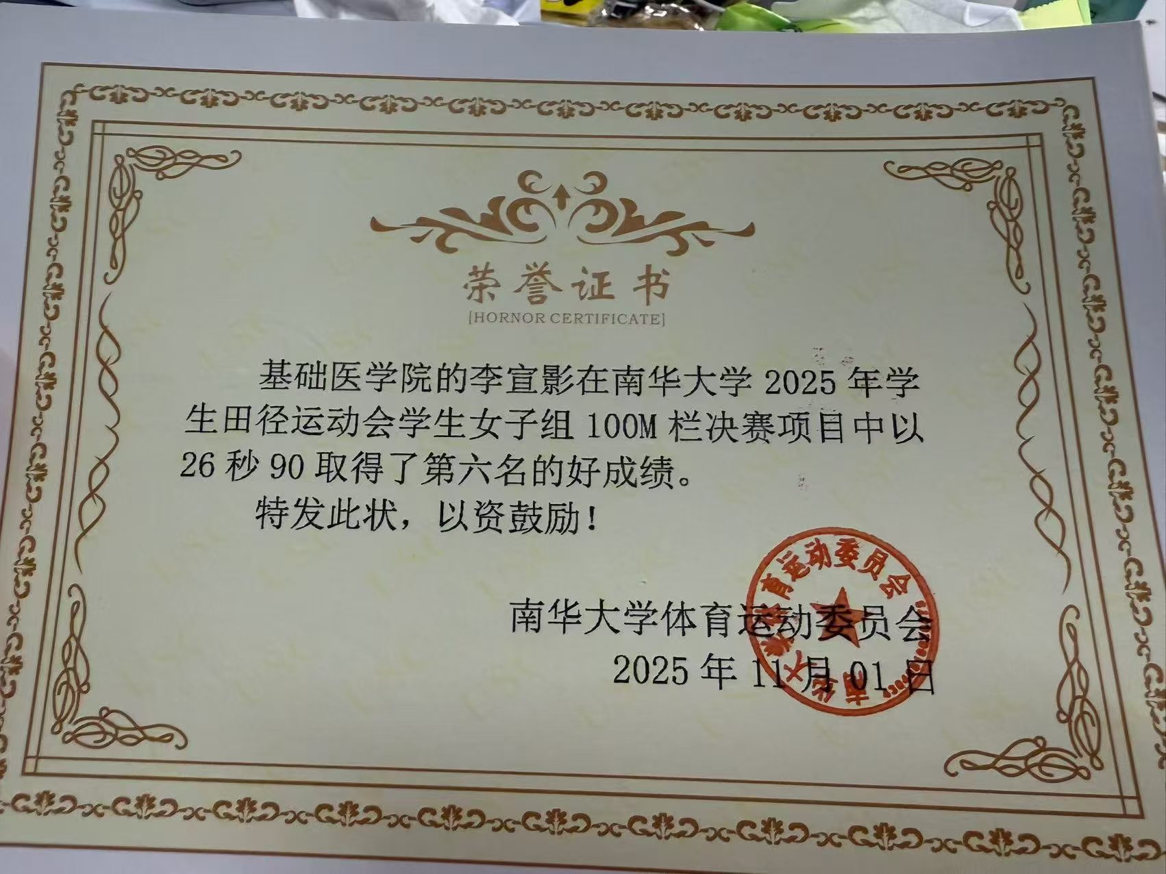 李宣影 田径运动会获奖证书2