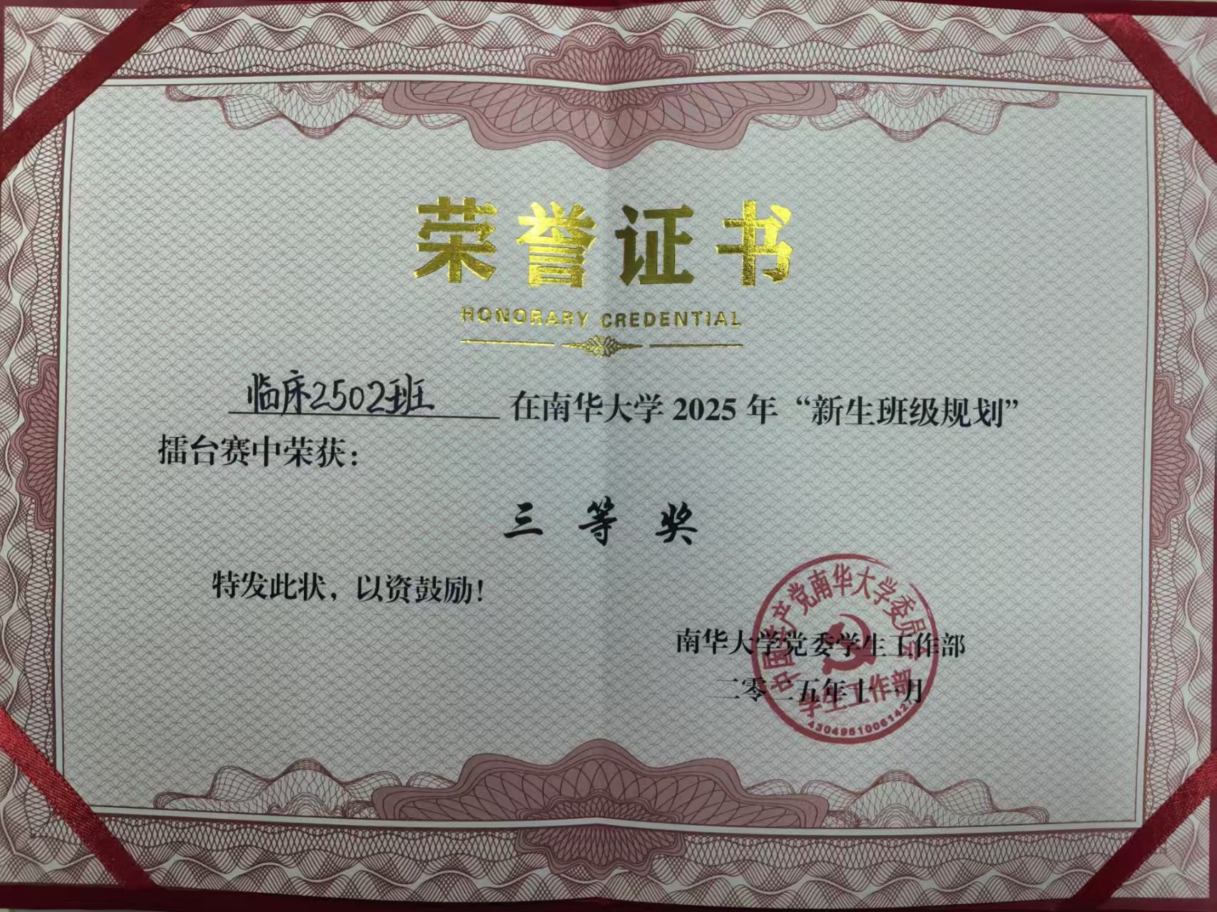 班级规划大赛一等奖奖状