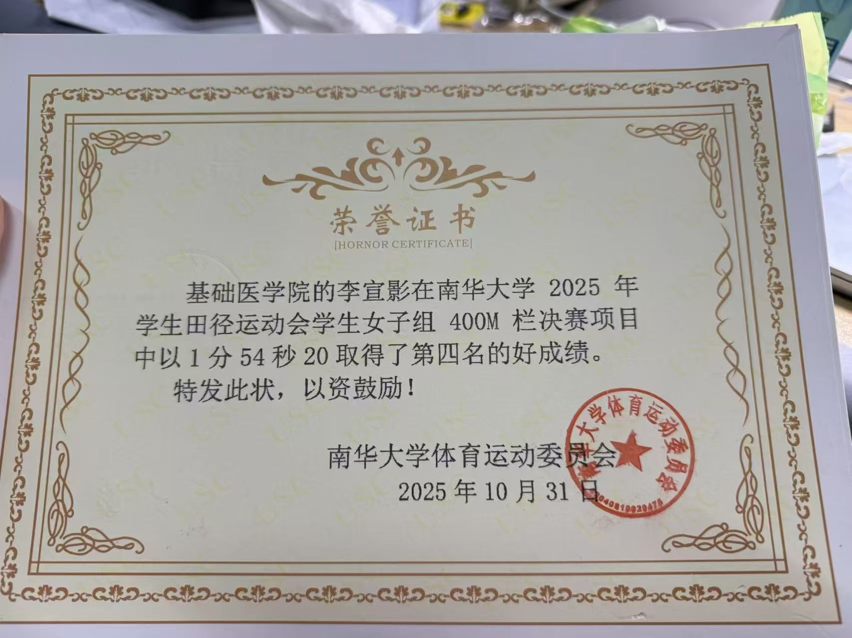 李宣影 田径运动会获奖证书1