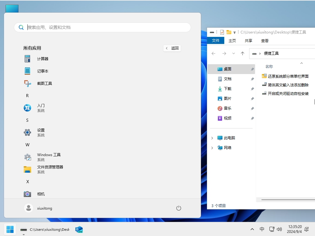 小修 Windows 11 25H2 Pro (26200.8117) 轻度精简版 二合一 (2026.4.7)