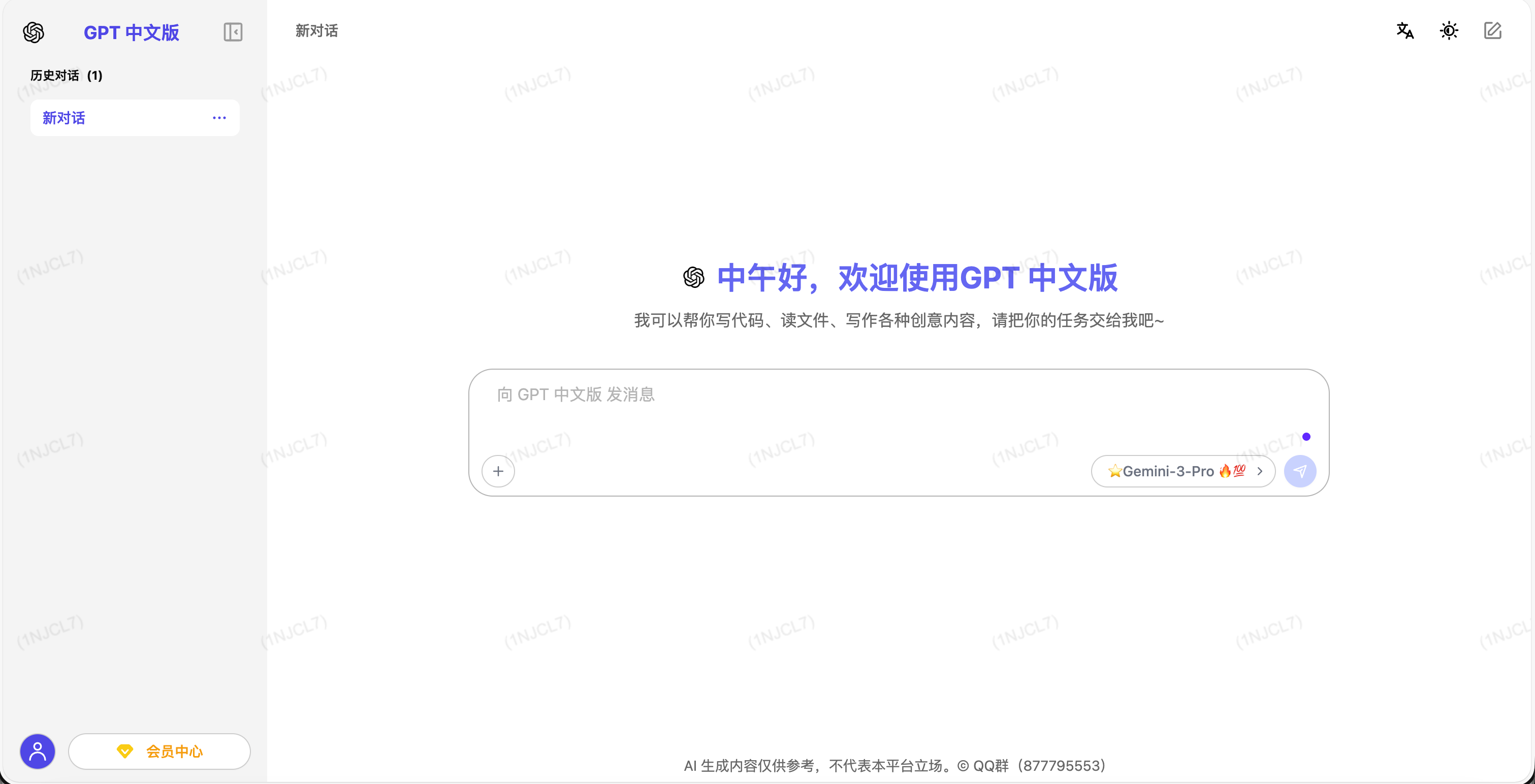 Gemini 3 官网中文版界面
