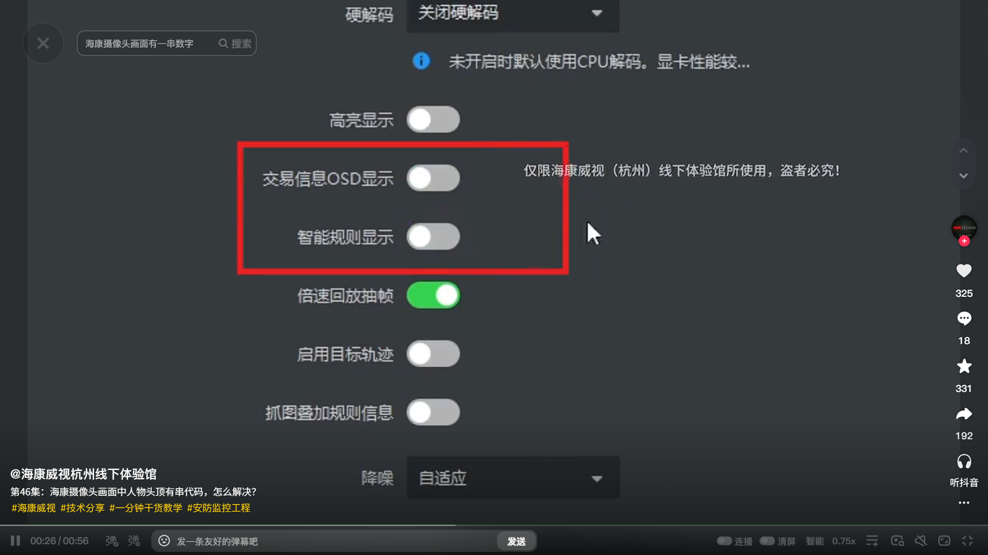 去除4200画面中的智能信息插图1