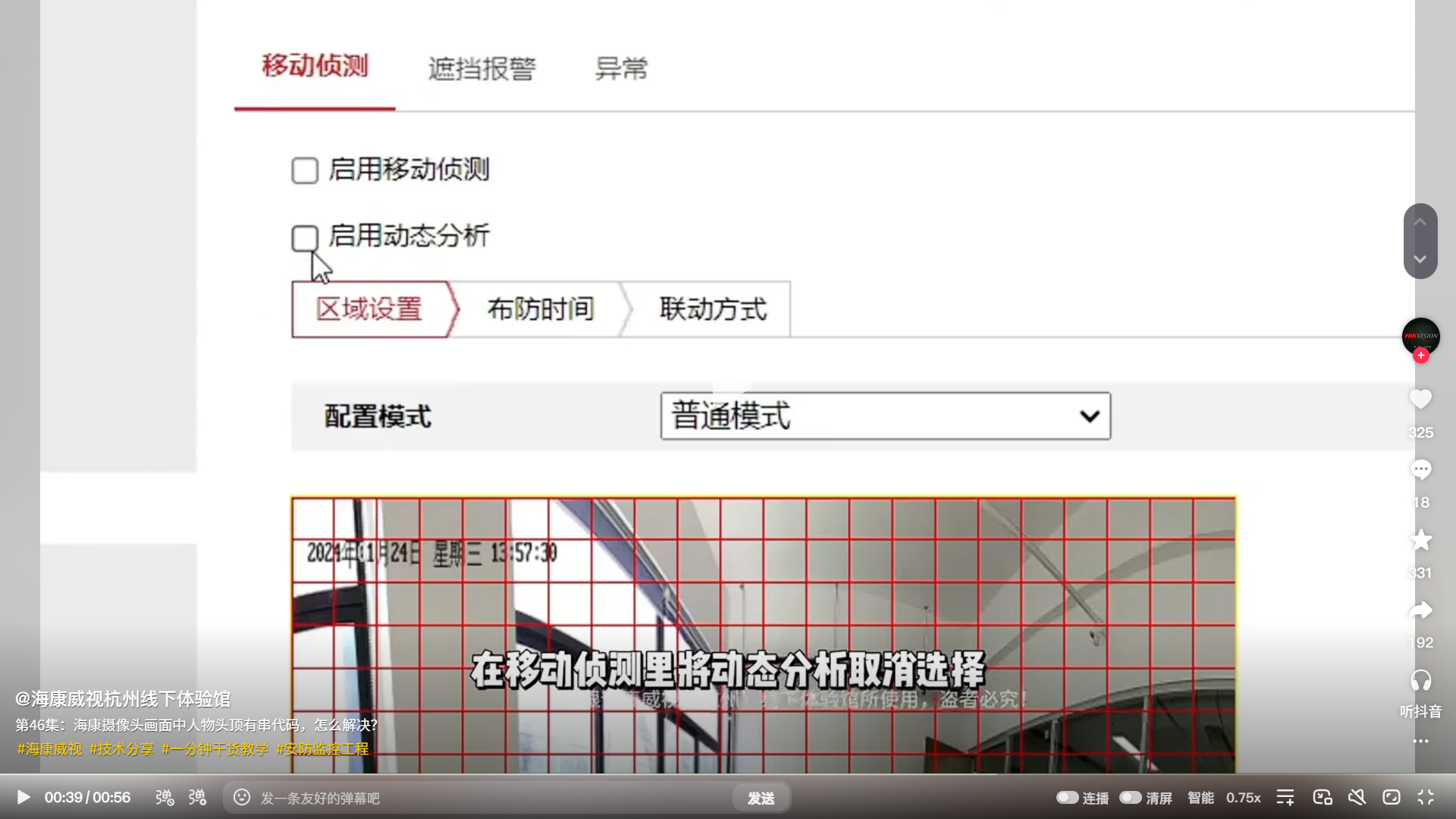 去除4200画面中的智能信息插图2