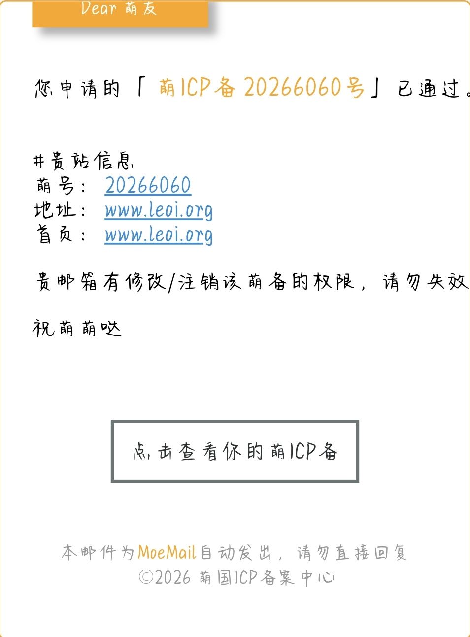 萌icp的备案