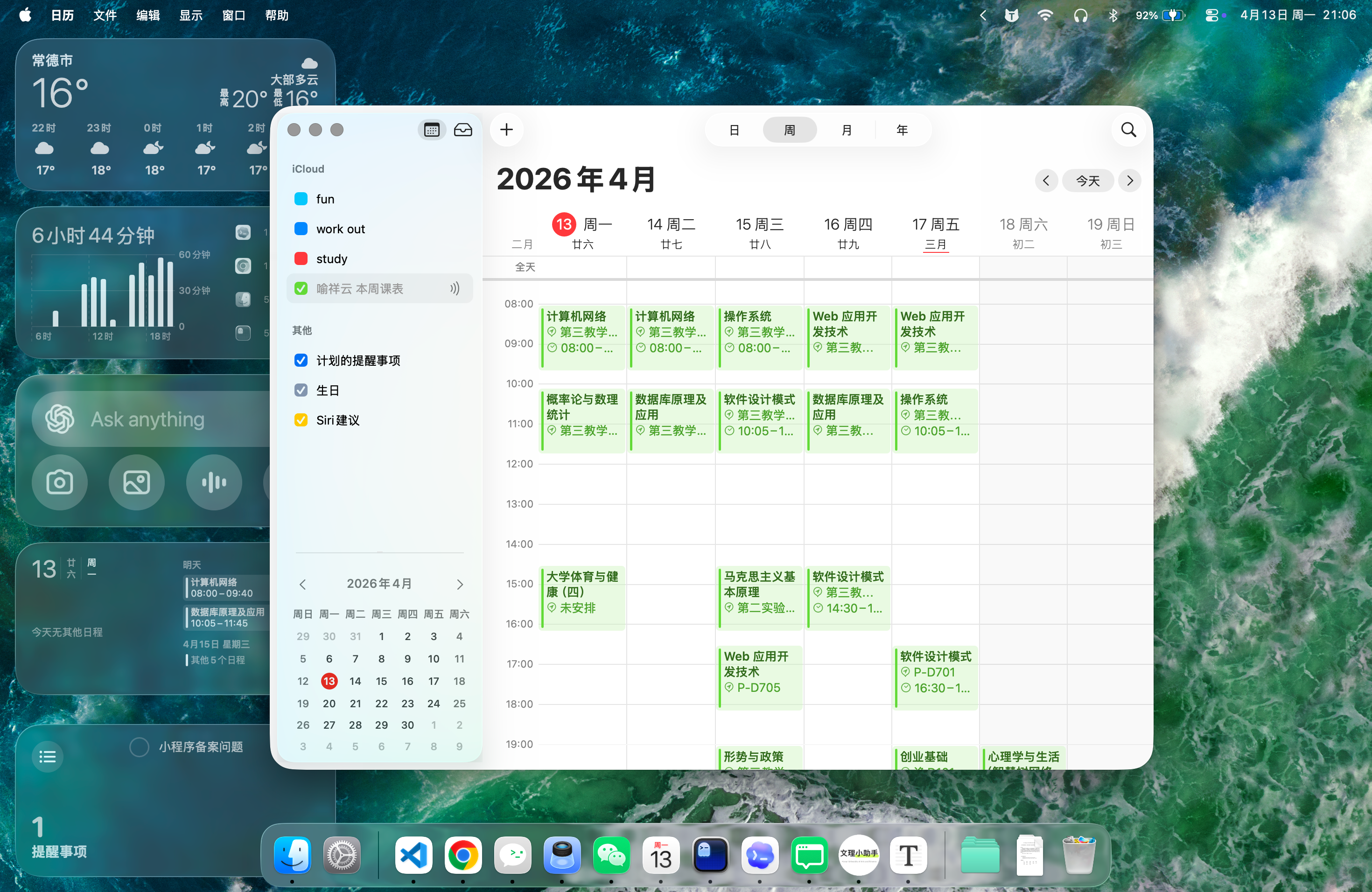 Mac 日历订阅示例