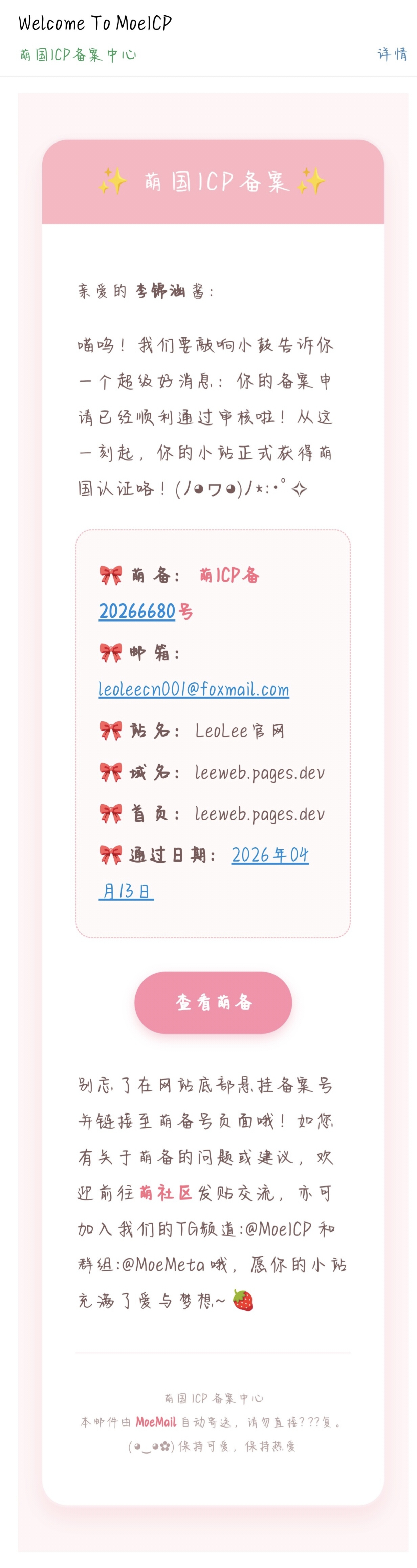 萌备