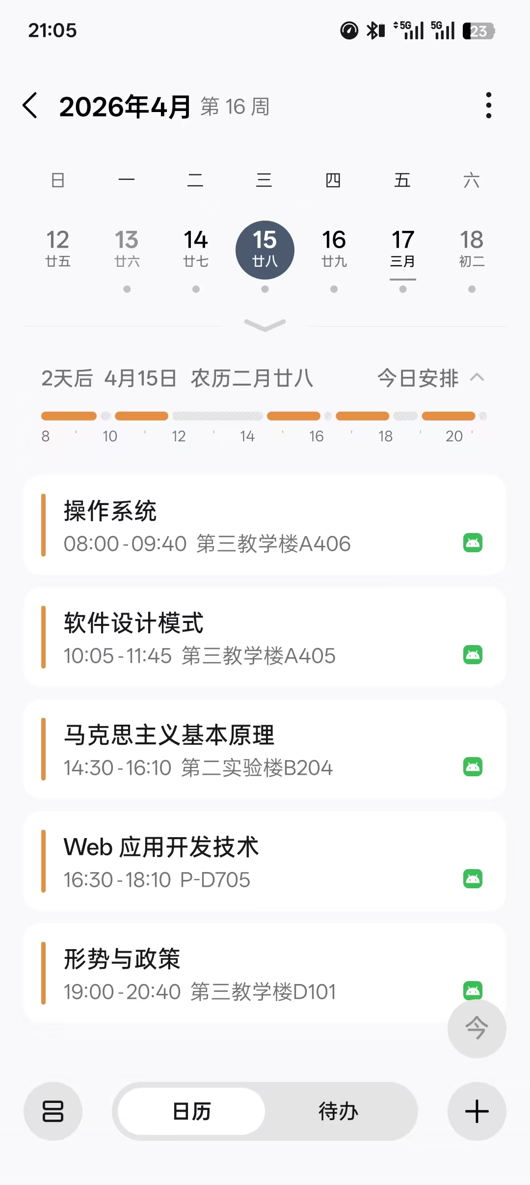 安卓日历订阅示例