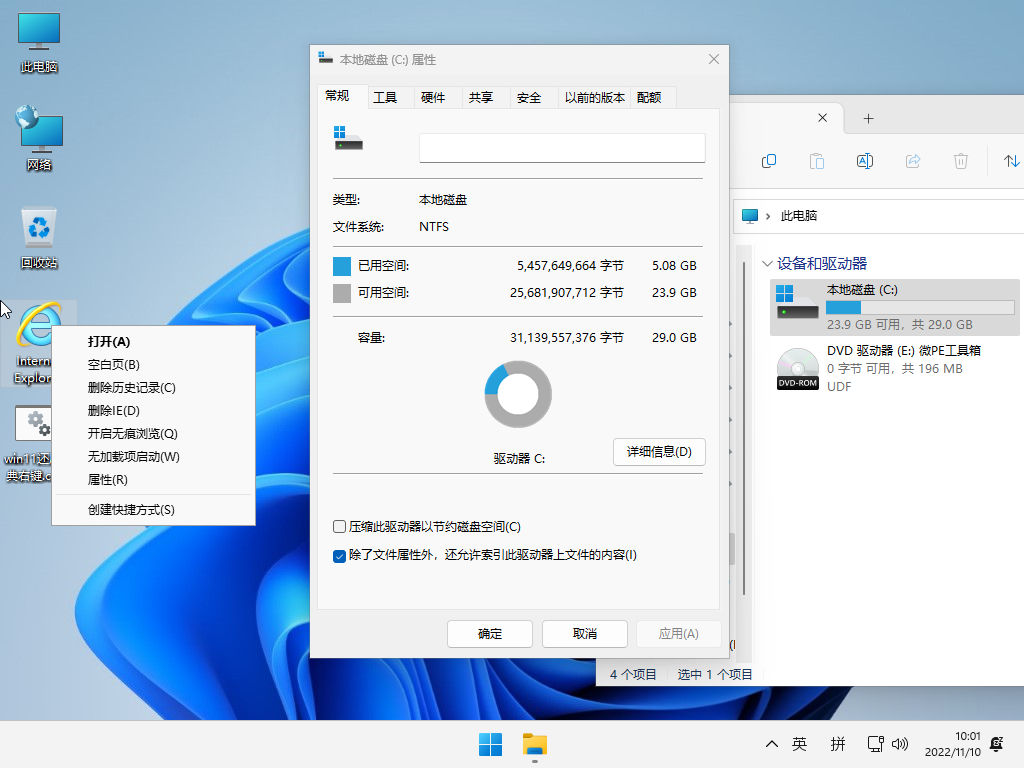 小修 Windows 11 Pro/PW (22631.7219/4169) 稳定极限版 二合一 (2026.6.10)-图片3