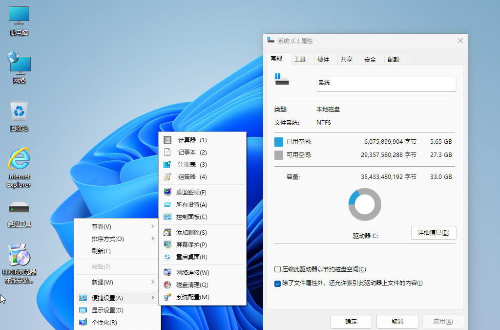 小修 Windows 11 26H1 Pro (28000.2113) 轻度精简版 二合一 (2026.5.13)