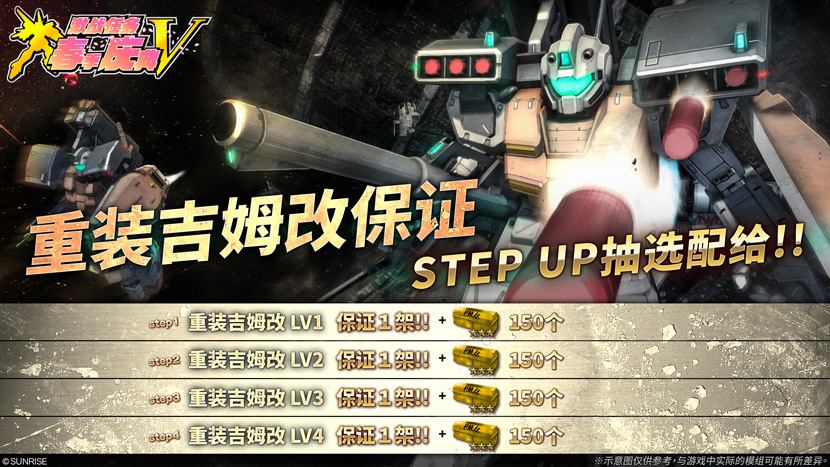 [PS5/PS4/PC]『机动战士高达 激战任务2』阶梯保底机体RGM-79C 重装吉姆改介绍