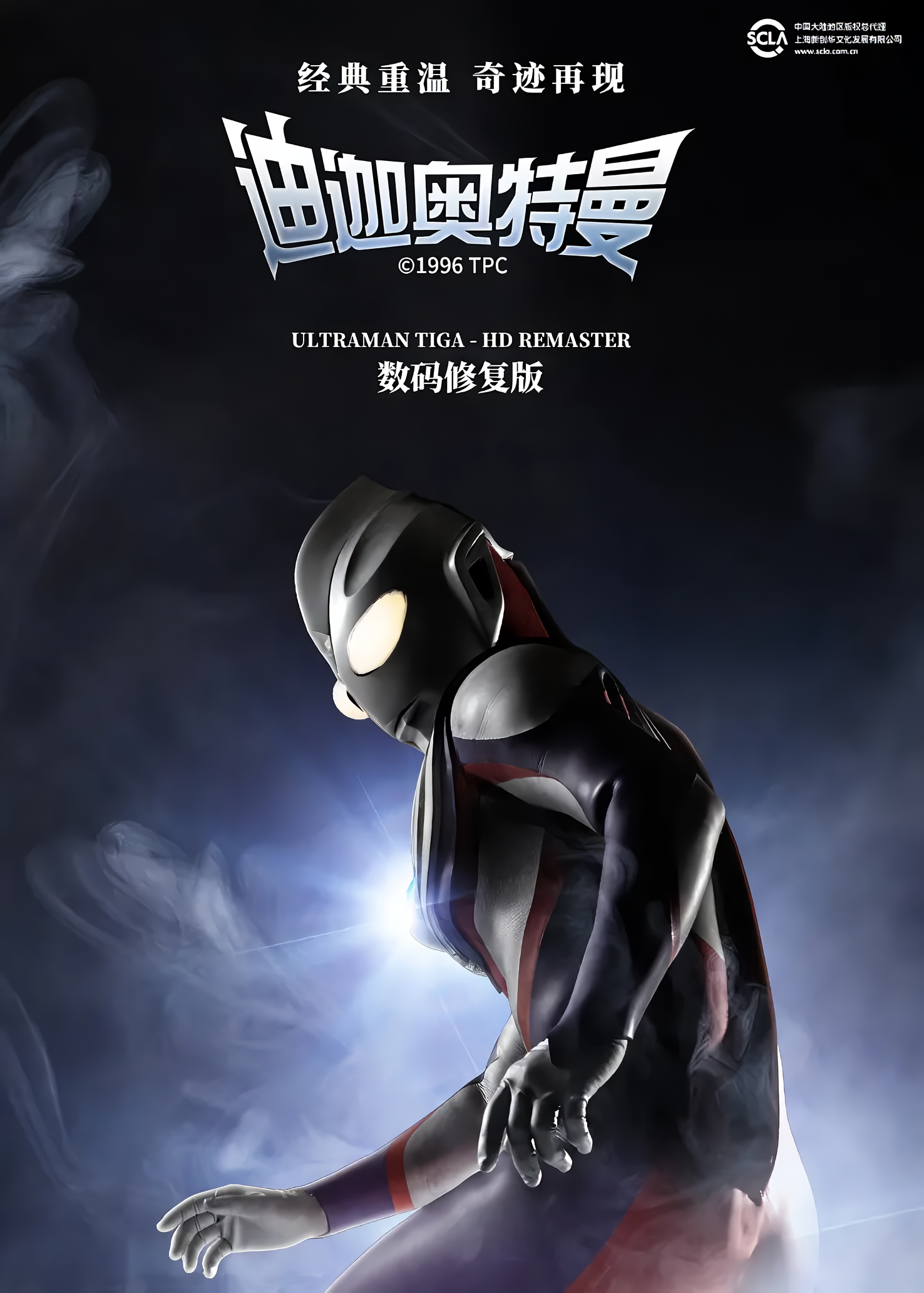 迪迦奥特曼 全52集 国语/日语(中字) 1080P画质-图片2