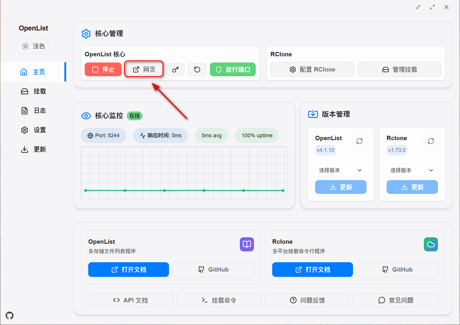 OpenList v0.9.0 / 4.2.1.26041405 网盘挂载工具 (附教程)-图片5