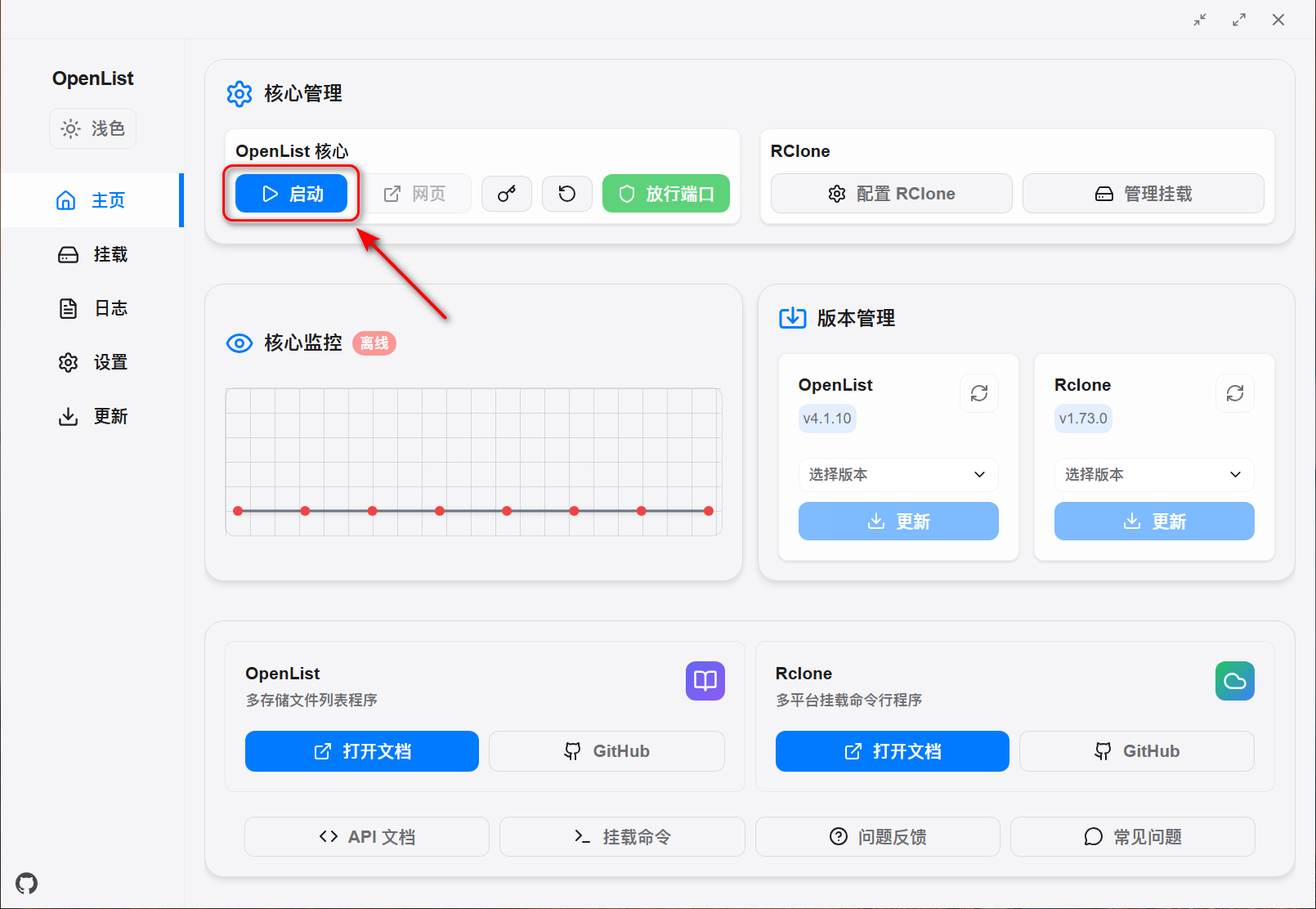 OpenList v0.9.0 / 4.2.1.26041405 网盘挂载工具 (附教程)-图片2