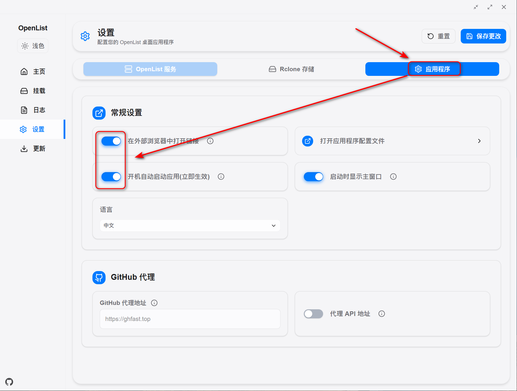OpenList v0.9.0 / 4.2.1.26041405 网盘挂载工具 (附教程)-图片4