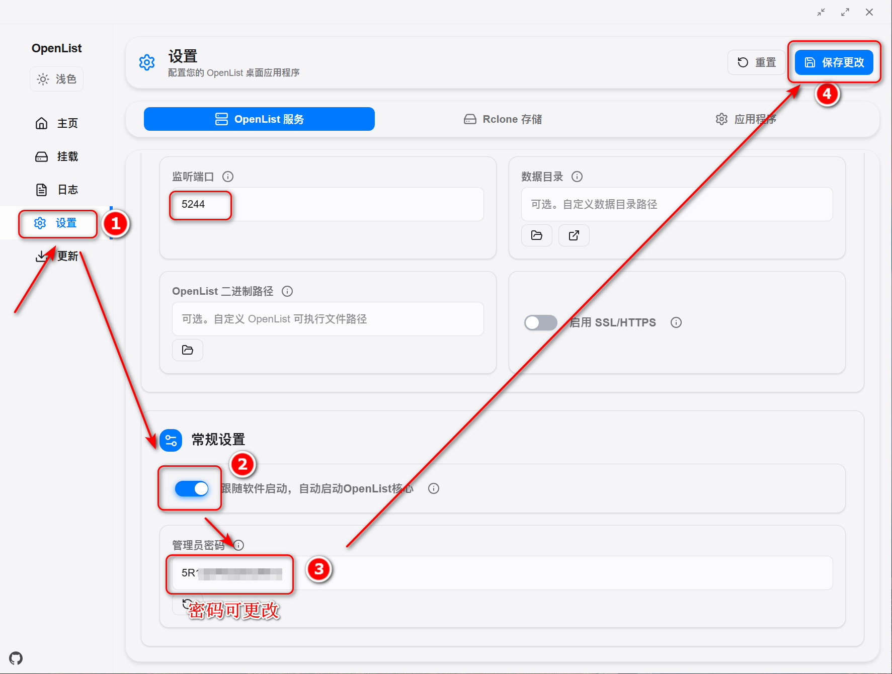 OpenList v0.9.0 / 4.2.1.26041405 网盘挂载工具 (附教程)-图片3