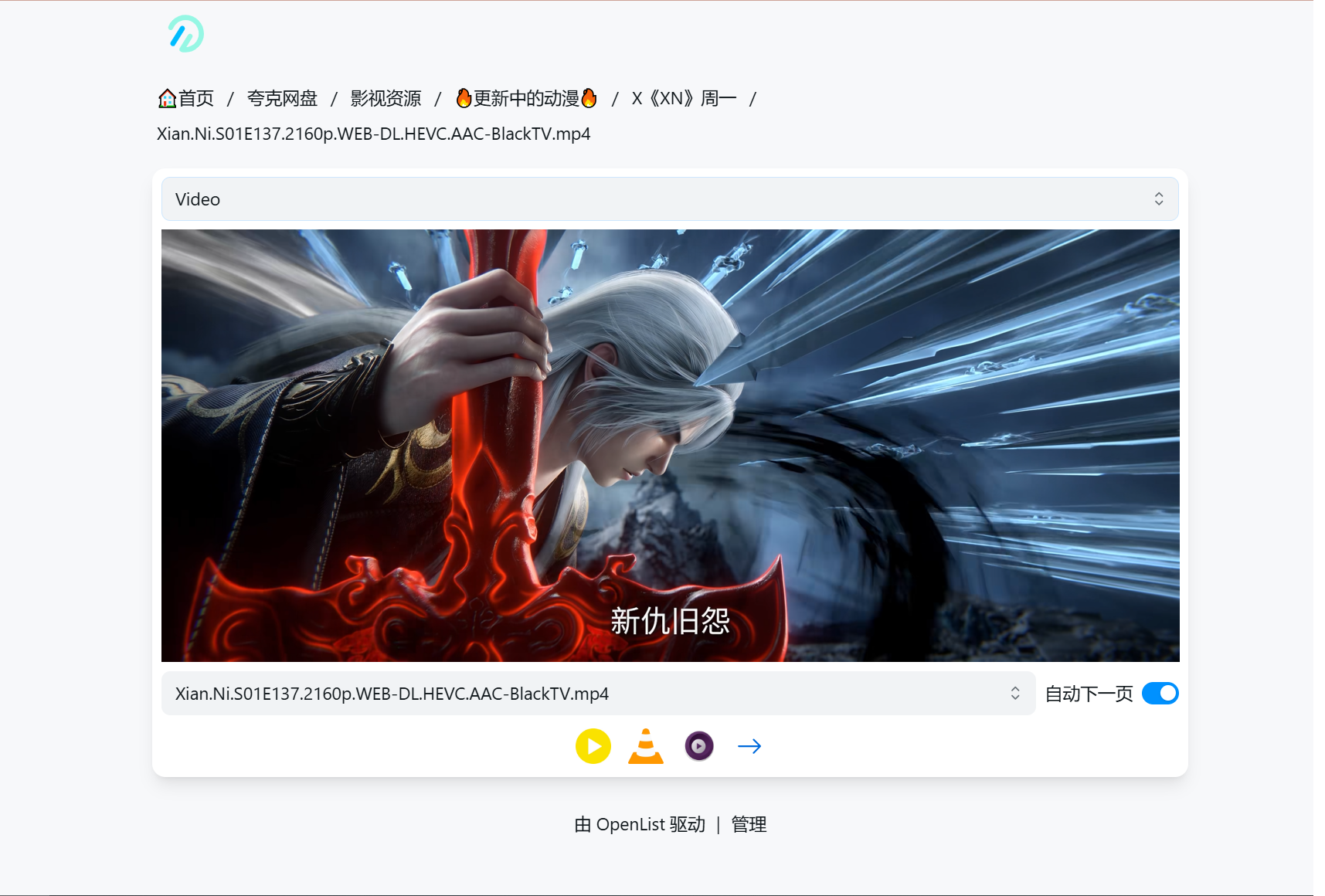 OpenList v0.9.0 / 4.2.1.26041405 网盘挂载工具 (附教程)-图片14