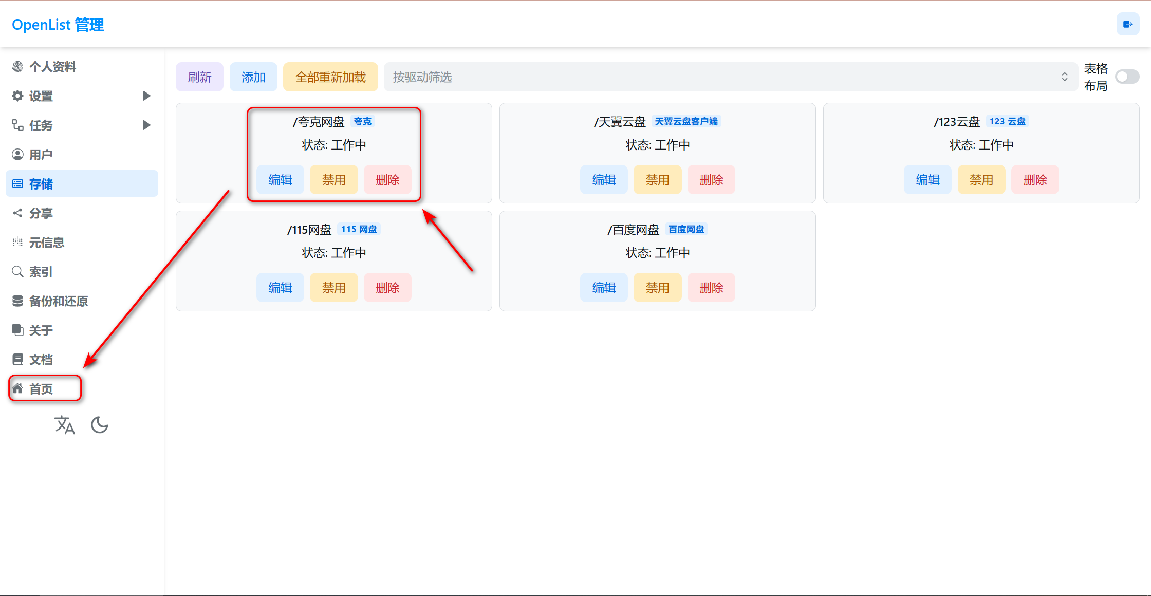 OpenList v0.9.0 / 4.2.1.26041405 网盘挂载工具 (附教程)-图片13
