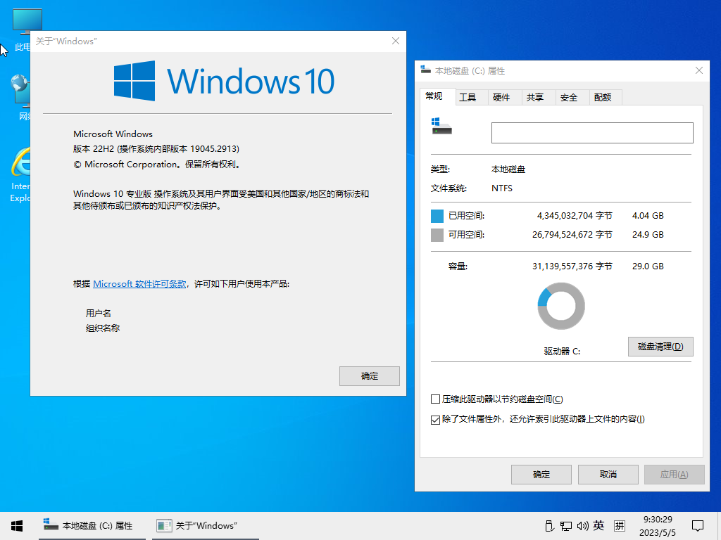 小修 Windows 10 Pro 22H2 (19045.7291) 深度精简版 二合一 (2026.5.14)