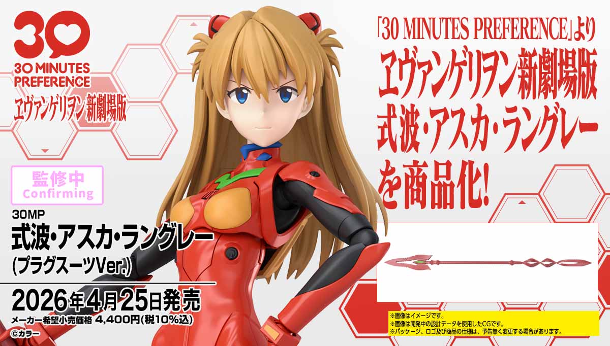30 Minutes Preference Shikinami Asuka Langley(Plug Suit)