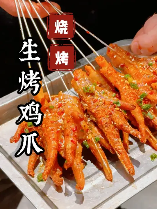 香脆烤鸡爪👍👍👍#烧烤#