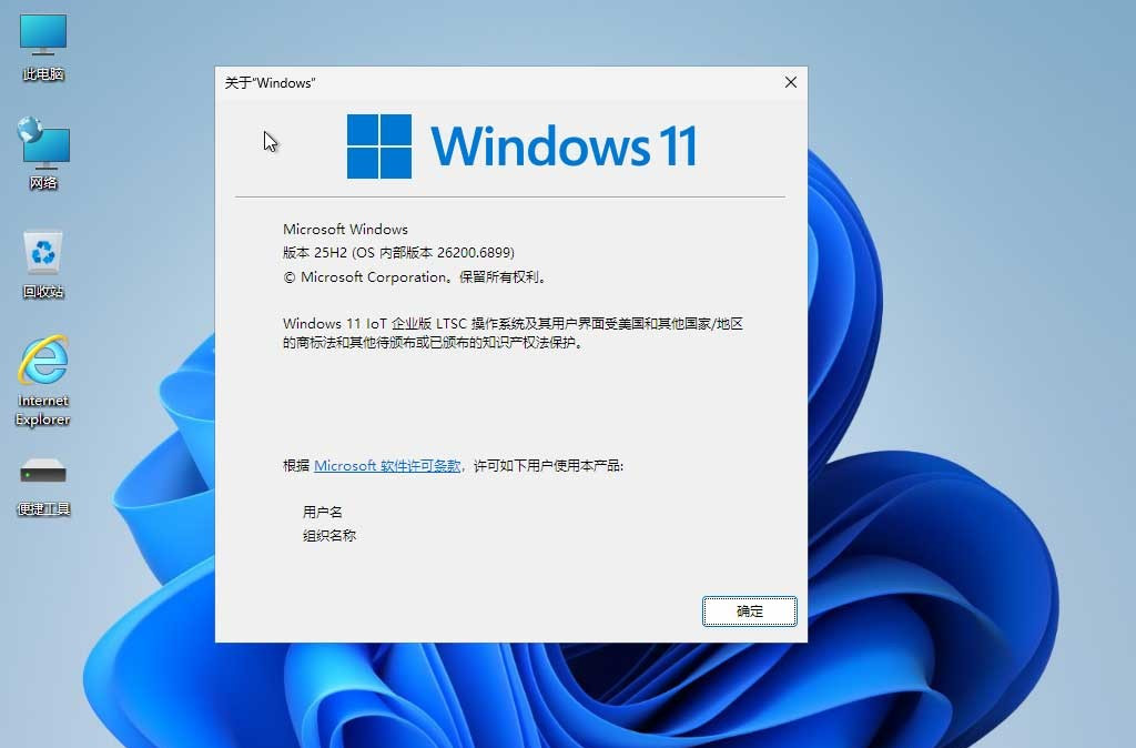 小修 Windows 11 IoT LTSC2024 (26200.8246) 极限精简版 二合一 (2026.4.20)-图片1