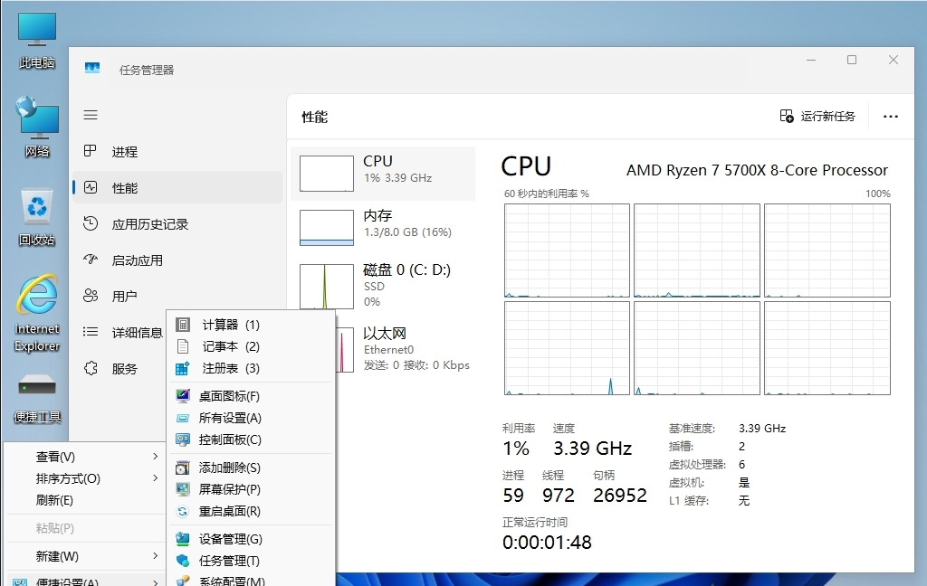 小修 Windows 11 IoT LTSC2024 (26200.8246) 极限精简版 二合一 (2026.4.20)-图片1