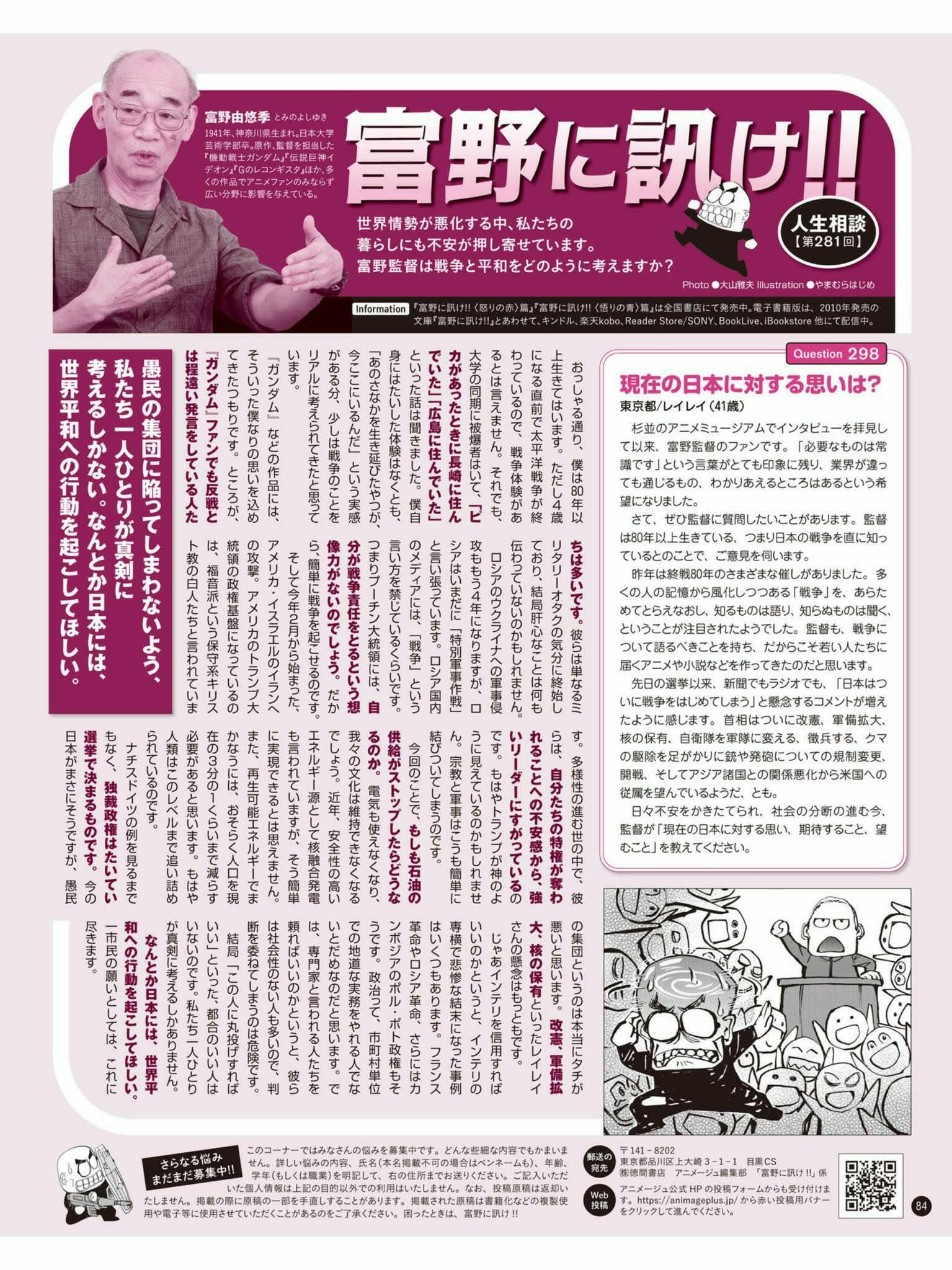 To Ask Yoshiyuki Tomino 281