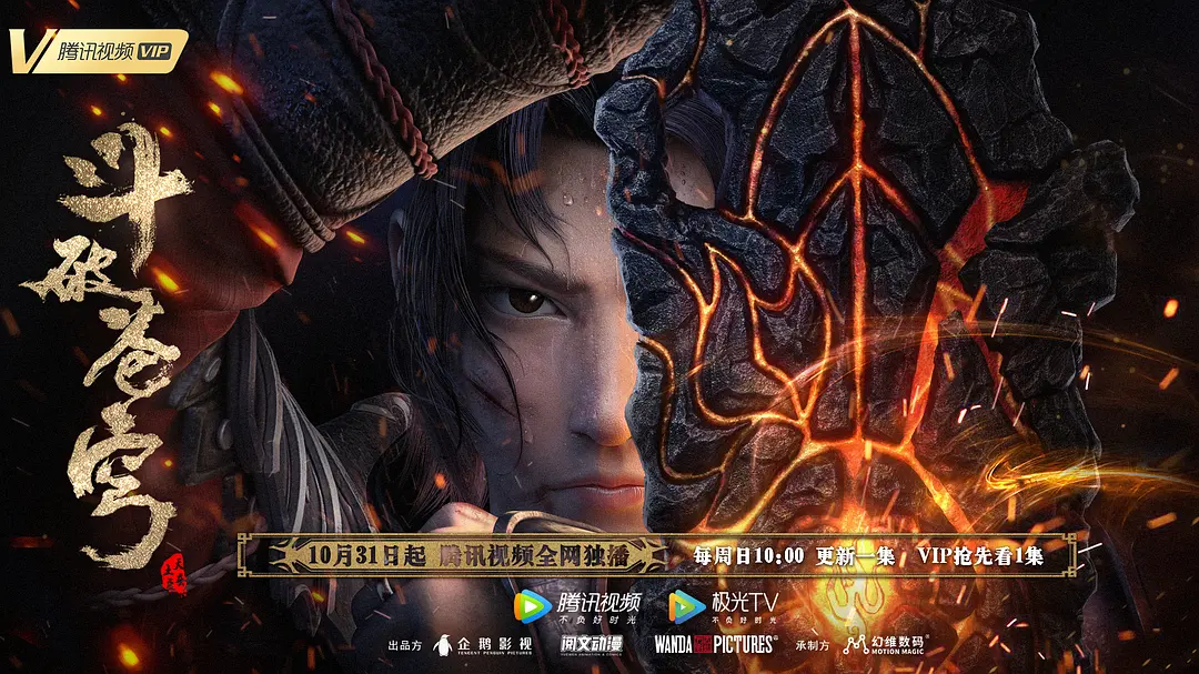 斗破苍穹 Fights Break Sphere 三年之约 4K画质-图片1