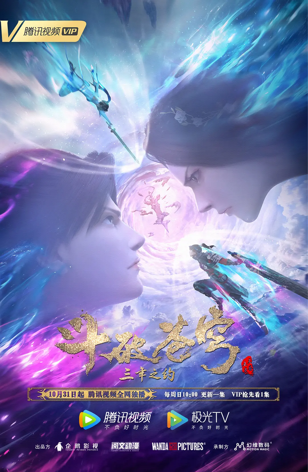 斗破苍穹 Fights Break Sphere 三年之约 4K画质-图片2